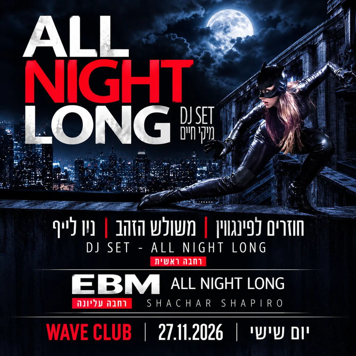 All Night Long · מיקי חיים · שישי 27.11.26