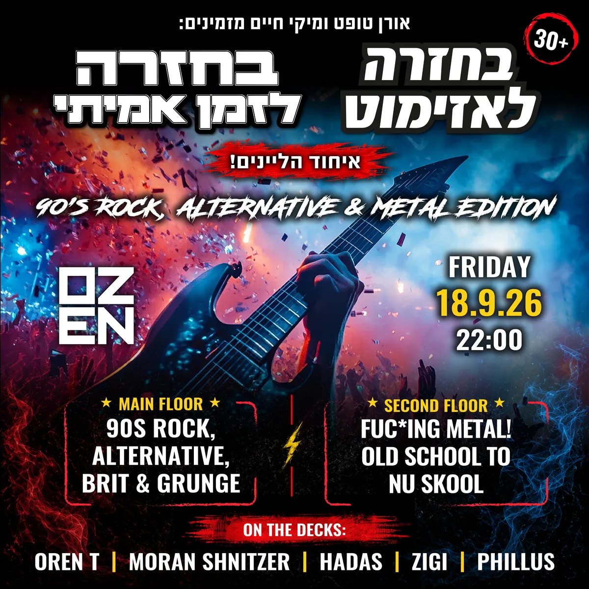בחזרה לאזימוט × בחזרה לזמן אמיתי · 18.9.26