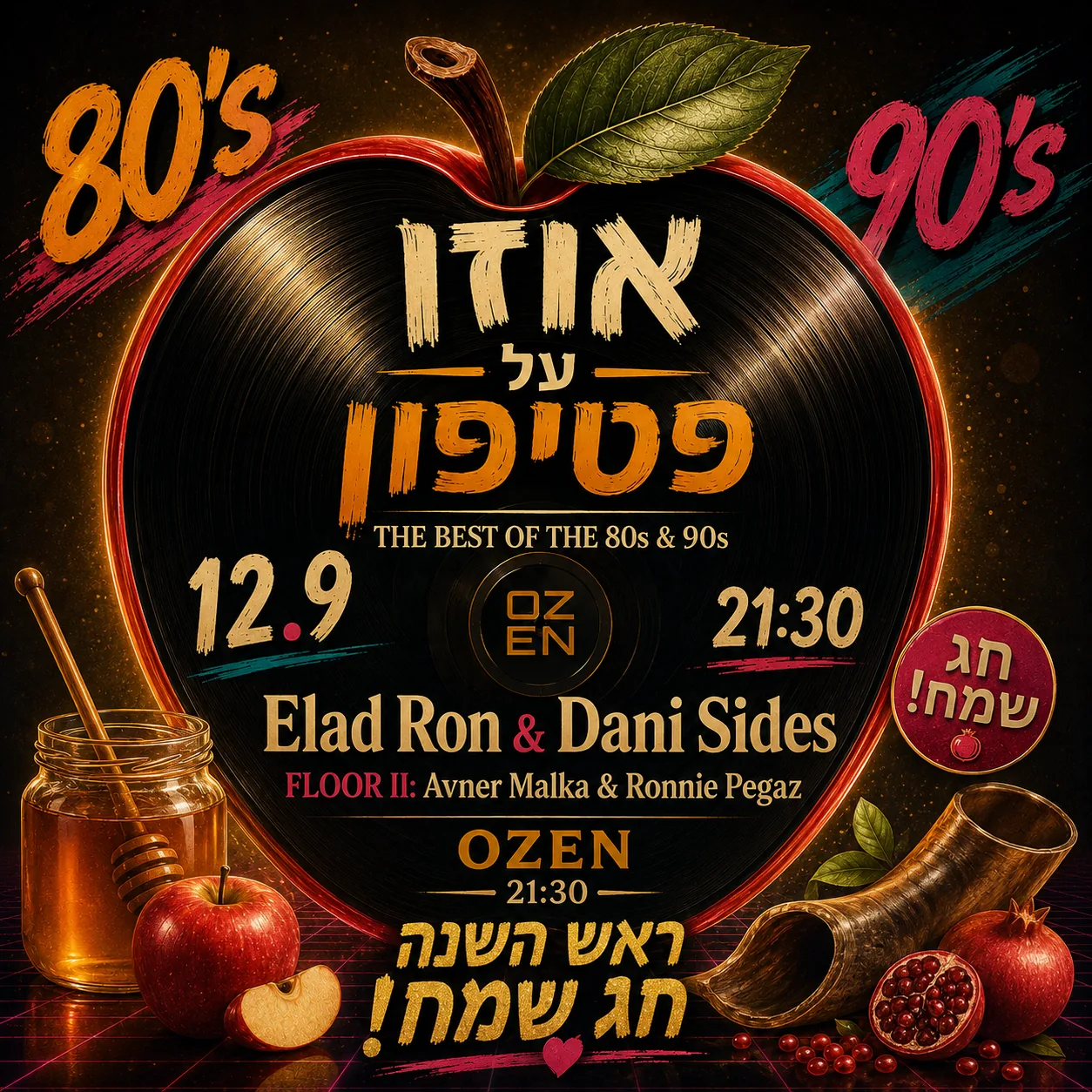 אוזן על פטיפון · ראש השנה