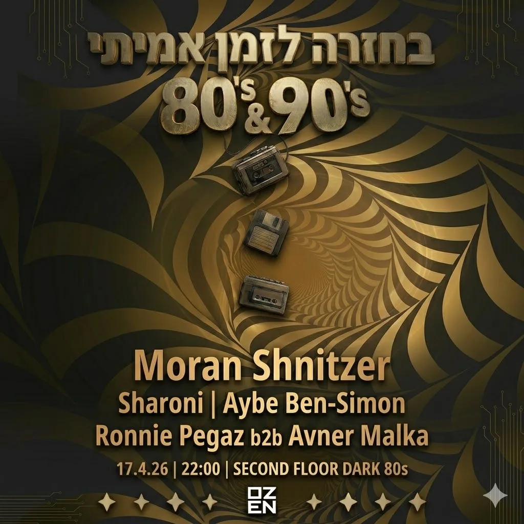 מסיבת שנות ה-80 - רחבה מלאה