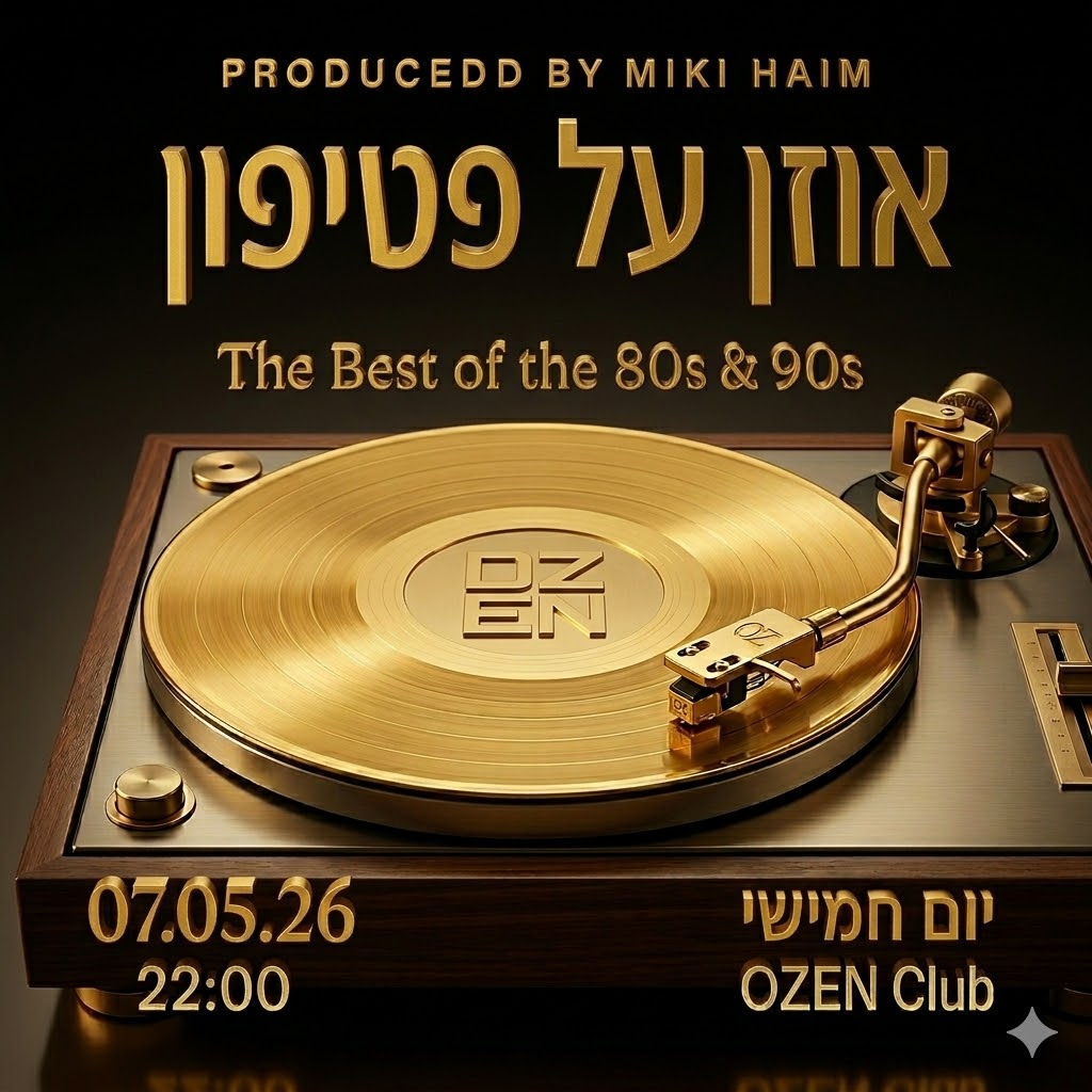 אוזן על פטיפון