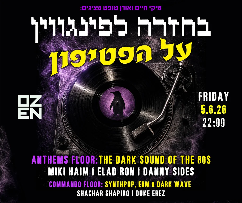 בחזרה לפינגווין על הפטיפון